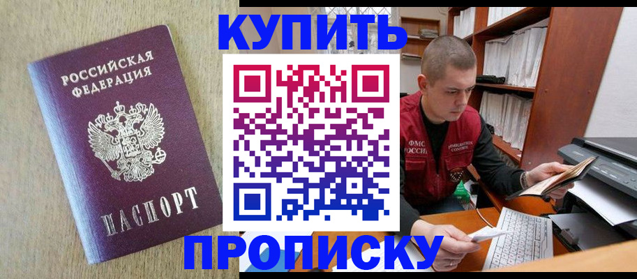 временная прописка в Оренбургской области