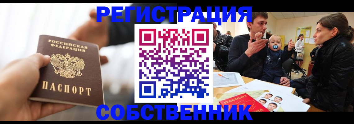 прописка штамп в Оренбургской области