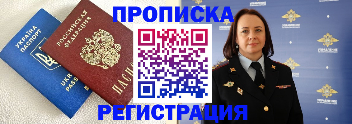 временная регистрация недорого в Оренбургской области