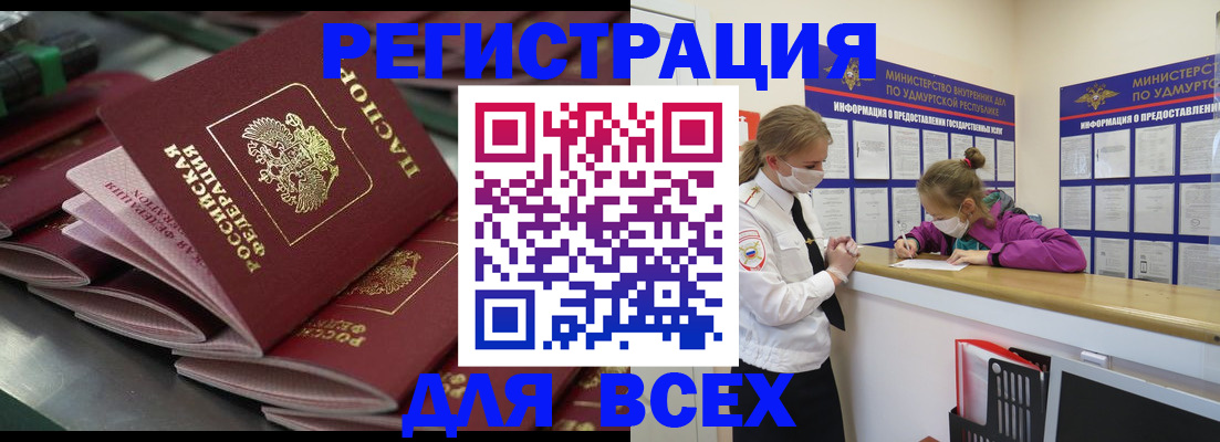 купить прописку в Оренбургской области