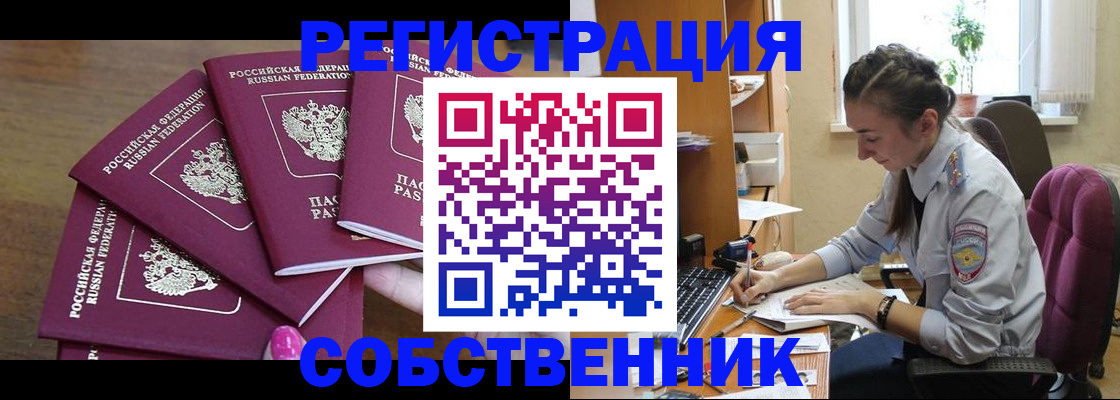временная регистрация поиск в Оренбургской области